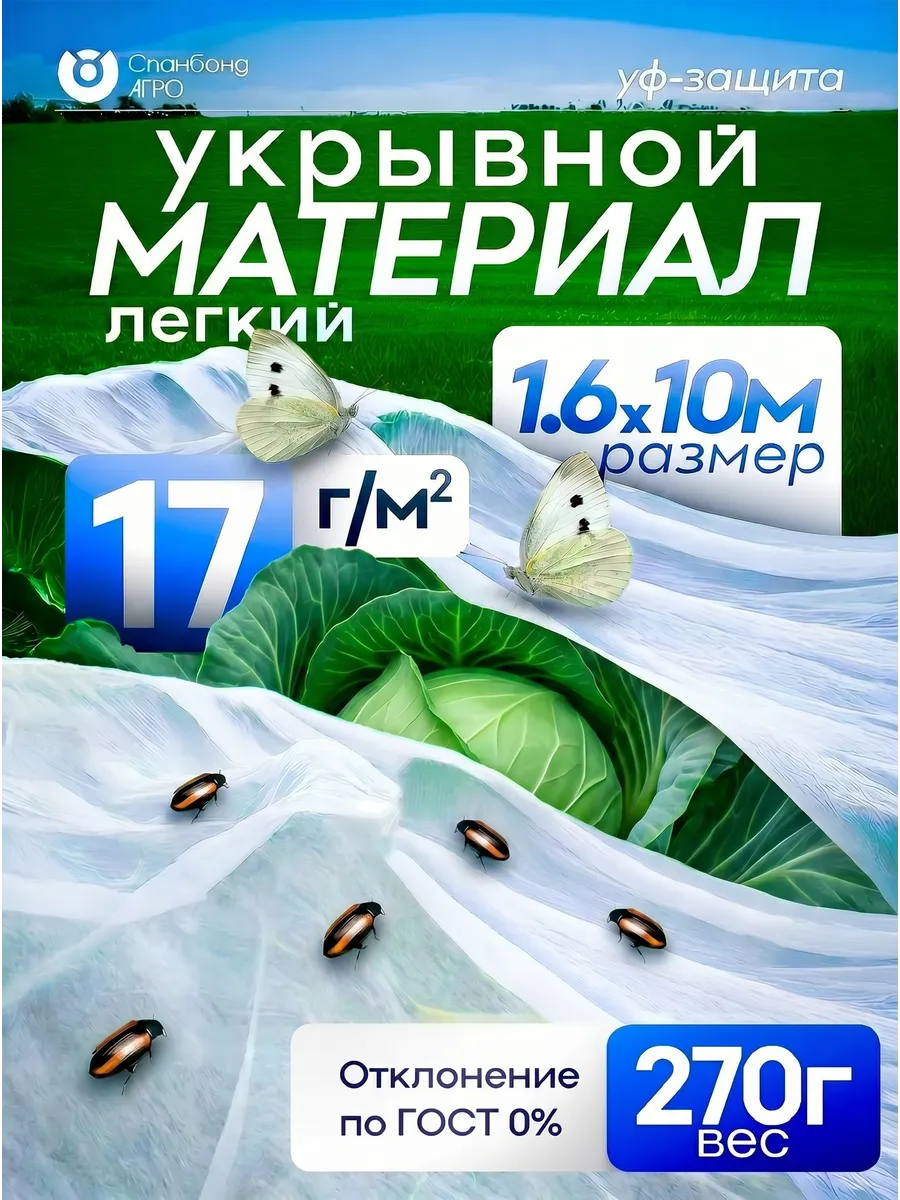 Укрывной материал белый спанбонд тонкий легкий 17