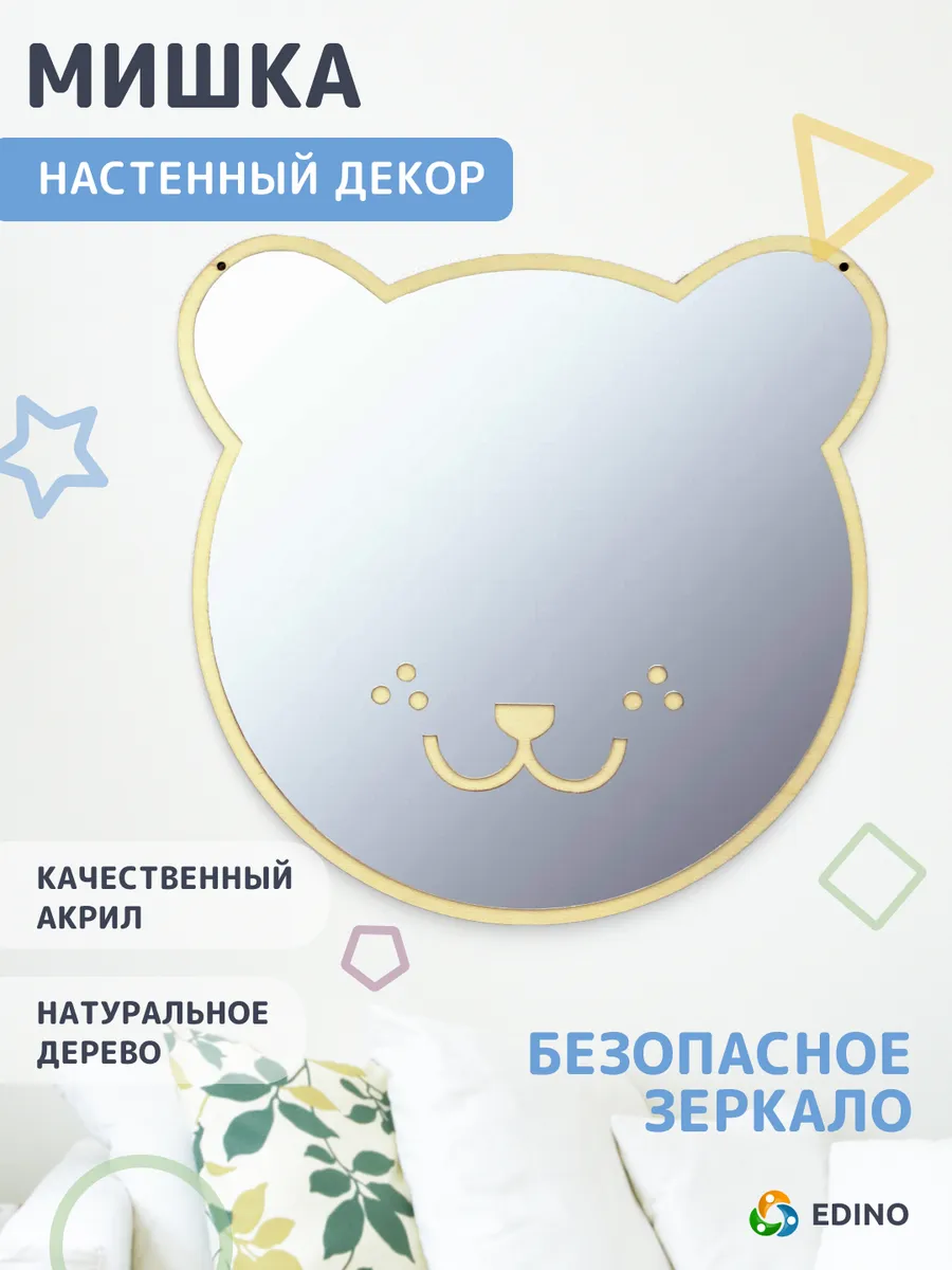 Акриловое зеркало на стену в детскую комнату