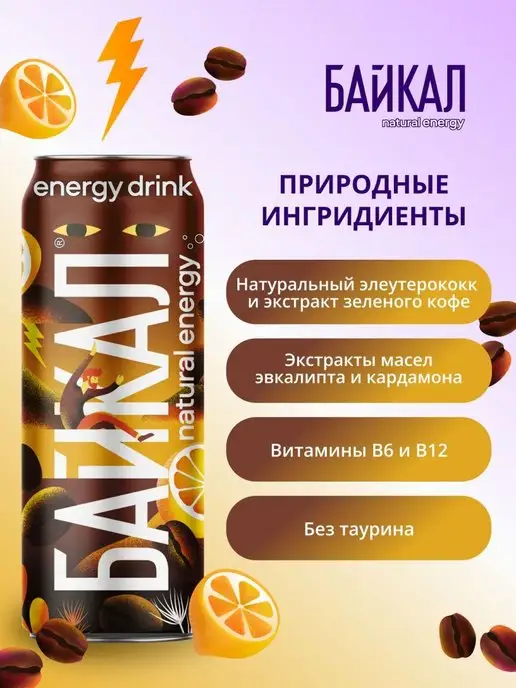 Байкал natural energy Энергетик "Кофе-лимон", 12 шт по 0,45 л, 12 шт, 0,45 л, фото 2
