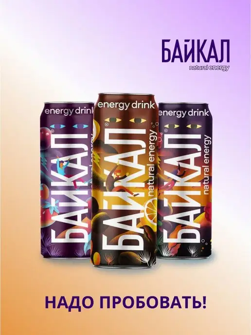 Байкал natural energy Энергетик "Кофе-лимон", 12 шт по 0,45 л, 12 шт, 0,45 л, фото 6