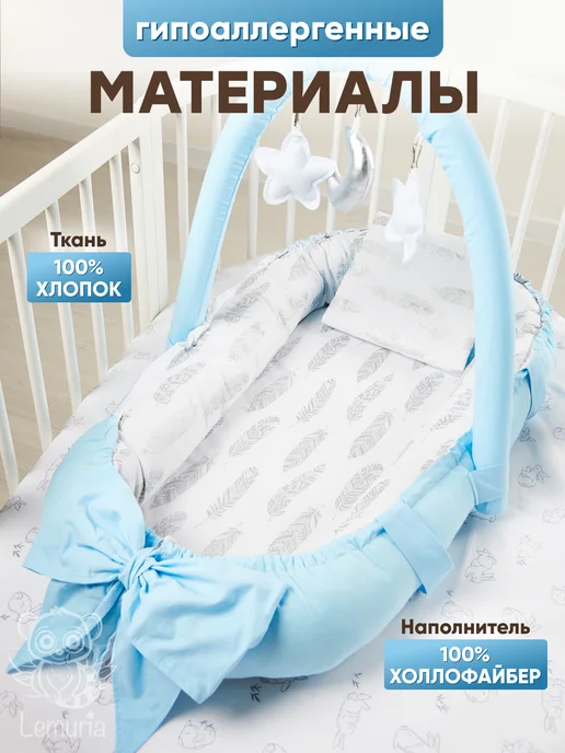 Lemuria Кокон гнездышко для новорожденных, голубой, фото 2