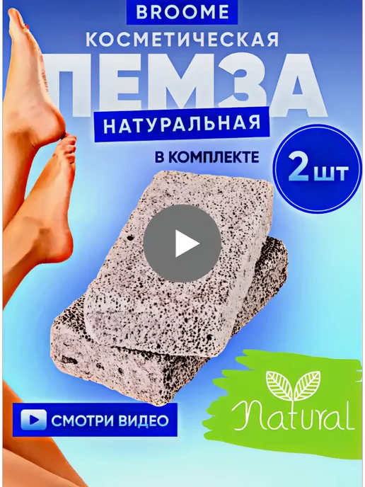Пемза камень для ног и пяток 2 шт. педикюрная image