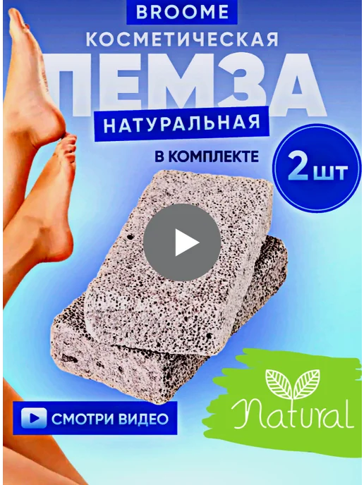Пемза камень для ног и пяток 2 шт. педикюрная image