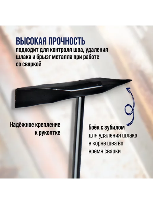 Тундра Молоток сварщика строительный шлакоотбойный 300 г, 300 г, фото 3