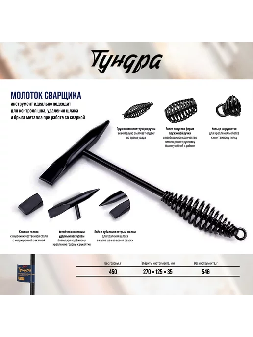Тундра Молоток сварщика строительный шлакоотбойный 300 г, 300 г, фото 4