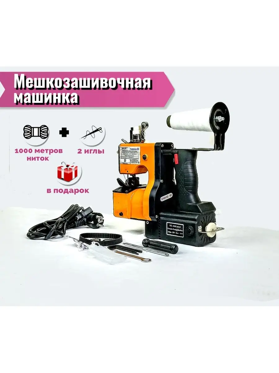 Мешкозашивочная машинка RZ668 GK 9 швейная машинка для мешков. 74398996  купить за 7 500 ₽ в интернет-магазине Wildberries