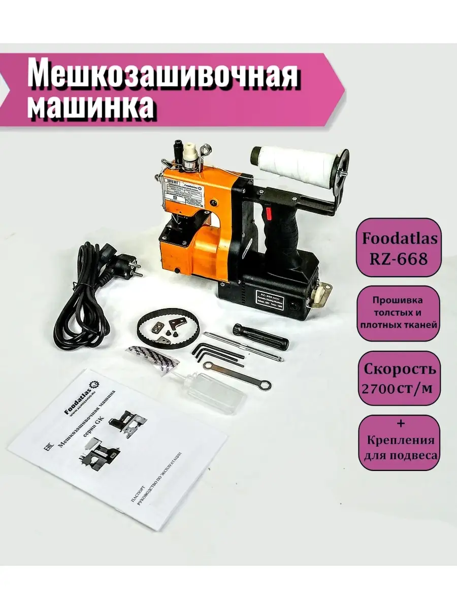 Мешкозашивочная машинка RZ668 GK 9 швейная машинка для мешков. 74398996  купить за 7 500 ₽ в интернет-магазине Wildberries