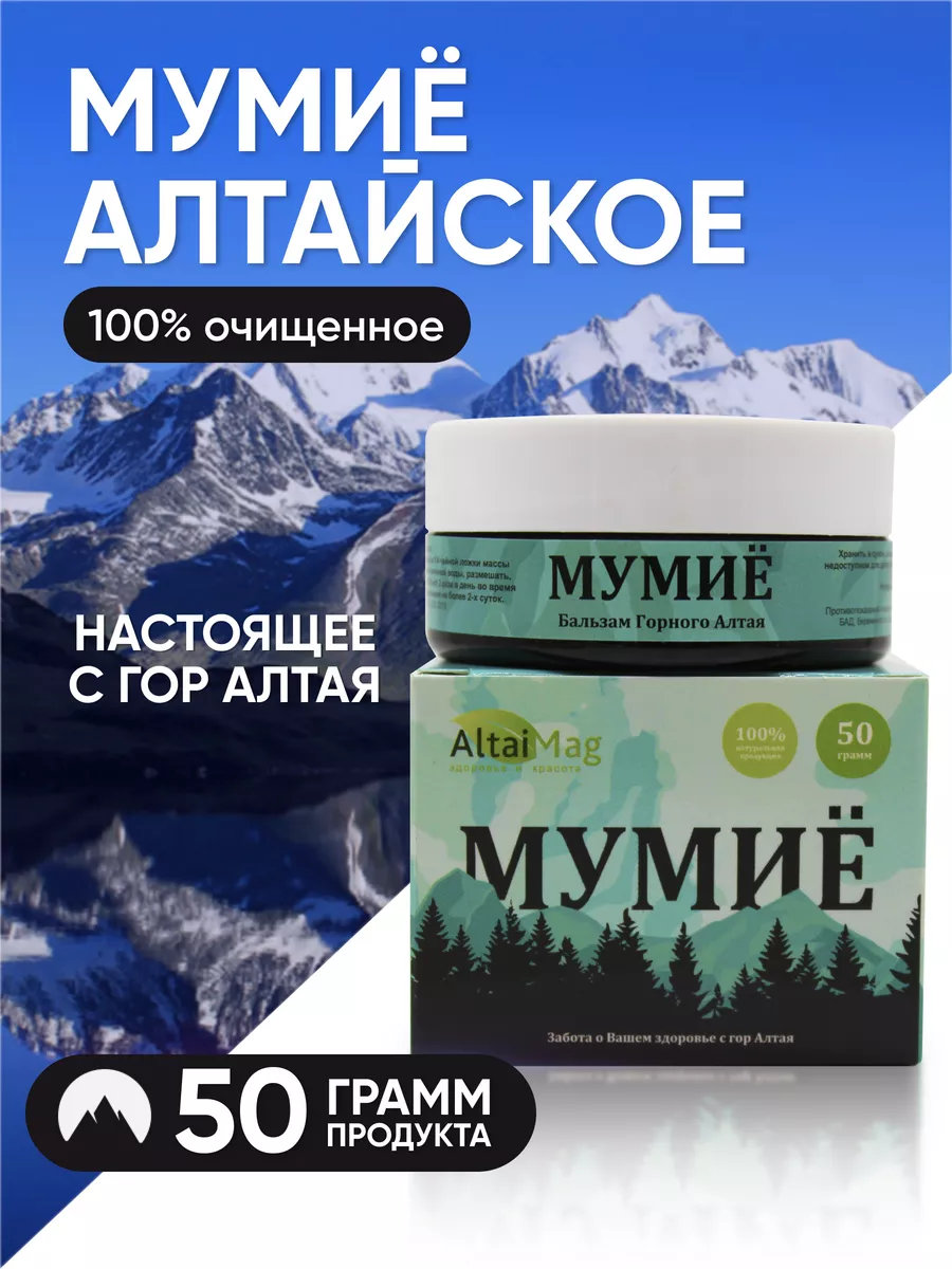 Мумиё очищенное...