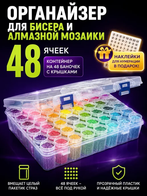 VsemKartinu Органайзер для рукоделия и хранения бисера мозаики контейнер, белый