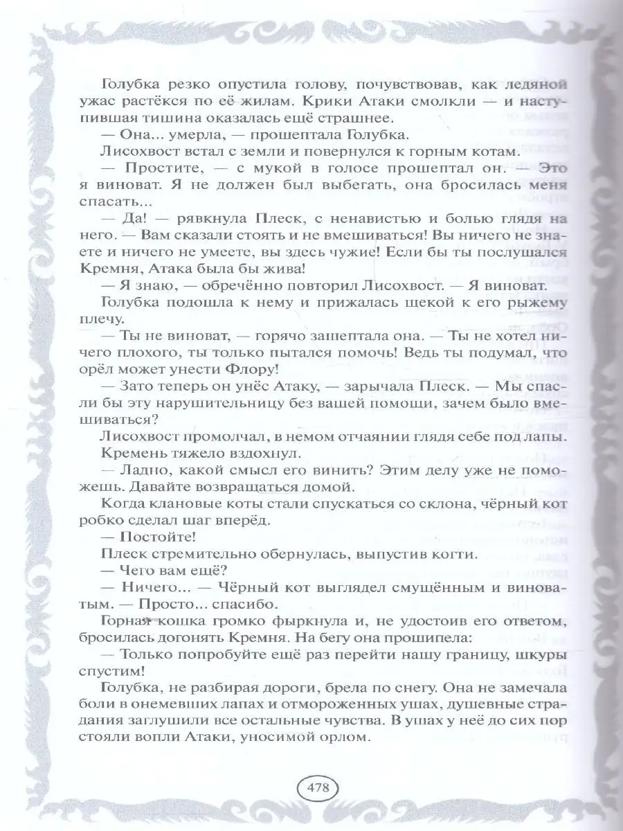 Коты-воители. Золотая коллекция.Голоса в ночи.Знамение луны Издательство  ОЛМА Медиа Групп 74407850 купить в интернет-магазине Wildberries