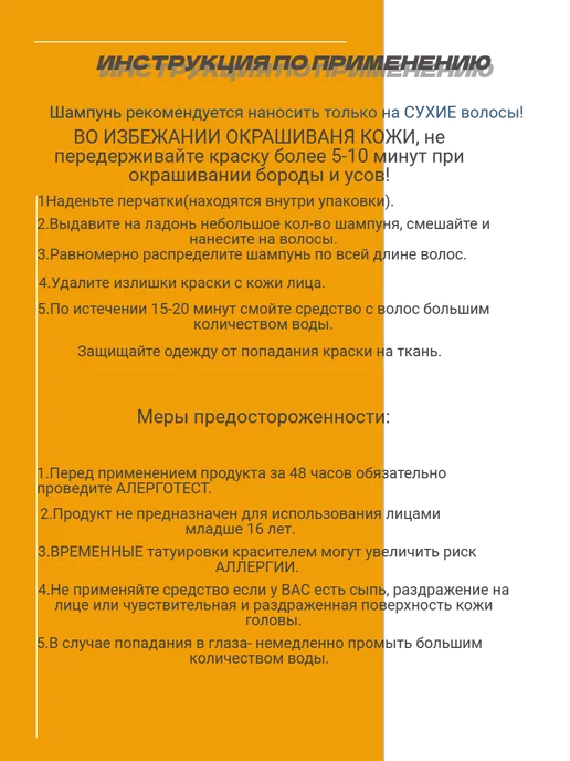 Mokeru Краска для седых волос, красящий шампунь мужской, 200 мл, фото 6