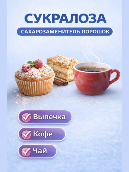 Сладис Сукралоза сахарозаменитель с инулином 2 шт, 2 шт, фото 3