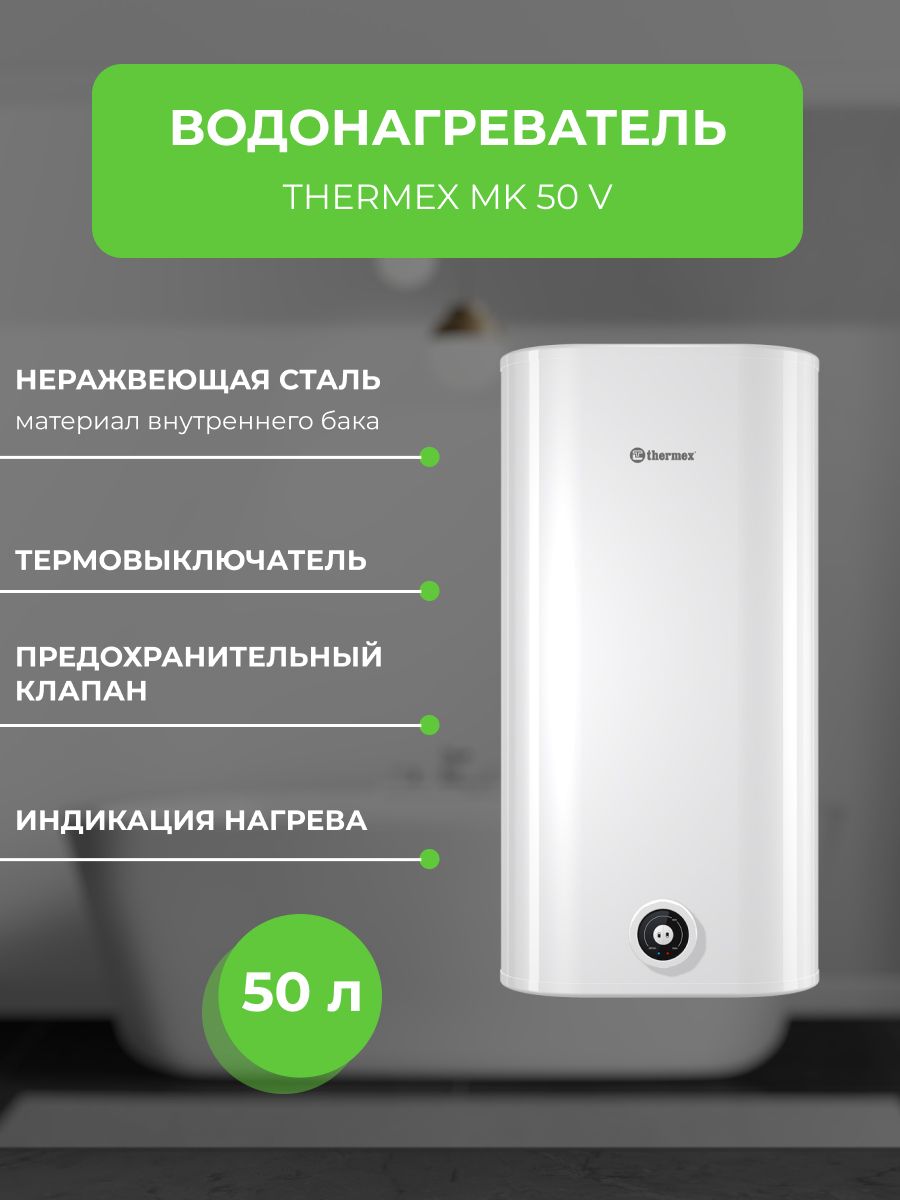 Thermex nova 50 v