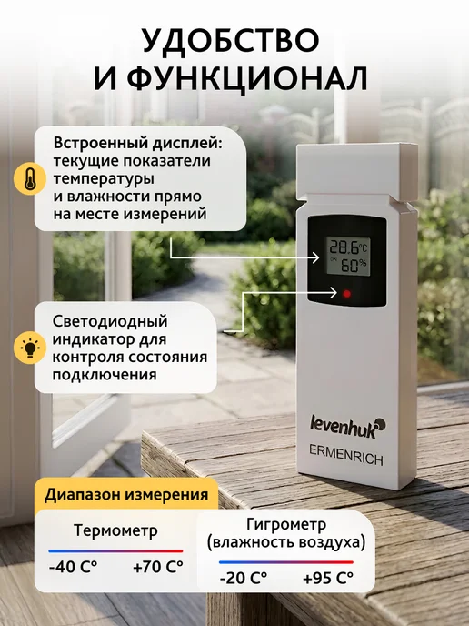 Датчик Levenhuk THS20 для метеостанций, вариант, фото 2
