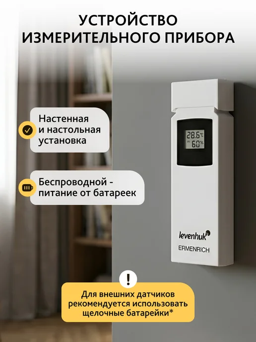Датчик Levenhuk THS20 для метеостанций, вариант, фото 3
