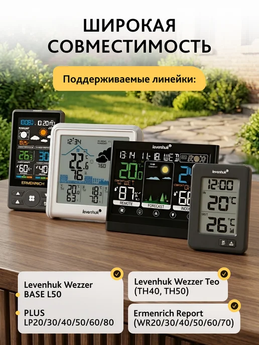 Датчик Levenhuk THS20 для метеостанций, вариант, фото 4