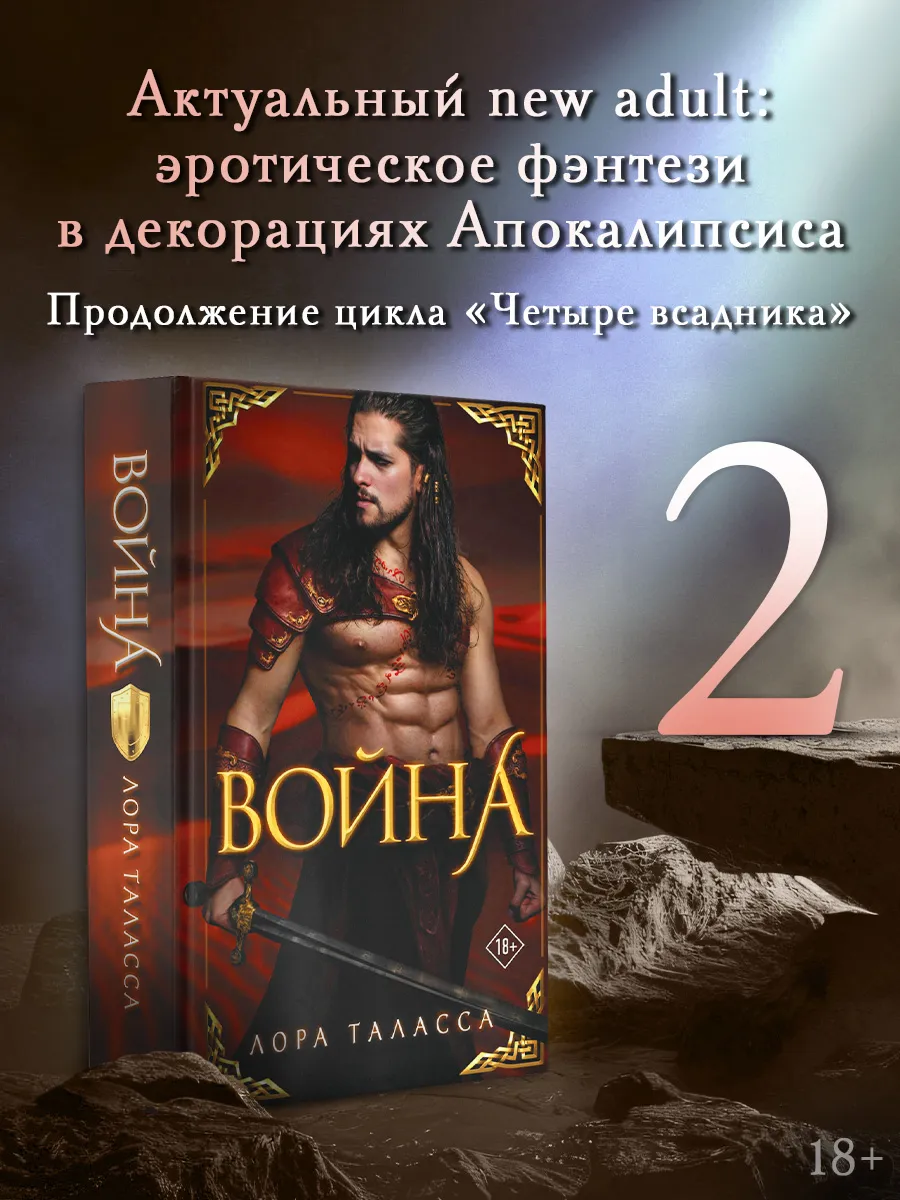 Война