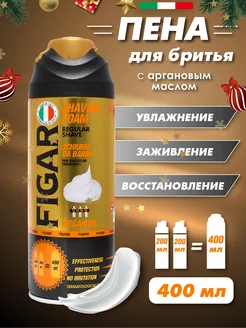 Пена для бритья ARGAN 400 мл FIGARO 74412112 купить за 376 ₽ в интернет-магазине Wildberries