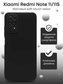 Чехол на Xiaomi Redmi Note 11 4G Сяоми Редми Нот 11С TiA MaX 74412900 купить за 166 ₽ в интернет-магазине Wildberries