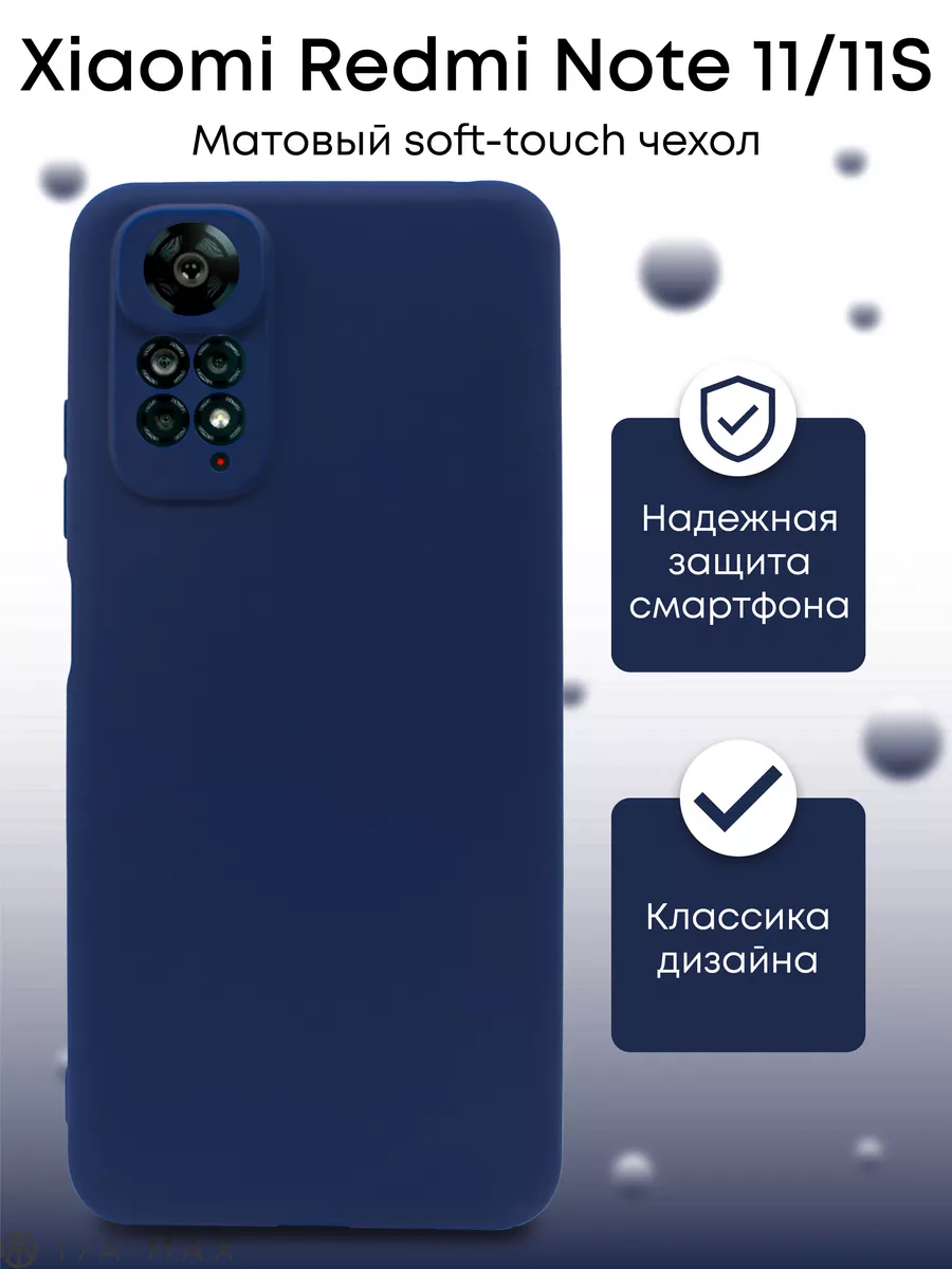 Чехол на Xiaomi Redmi Note 11 4G Сяоми Редми Нот 11С TiA MaX 74412901  купить за 232 ₽ в интернет-магазине Wildberries