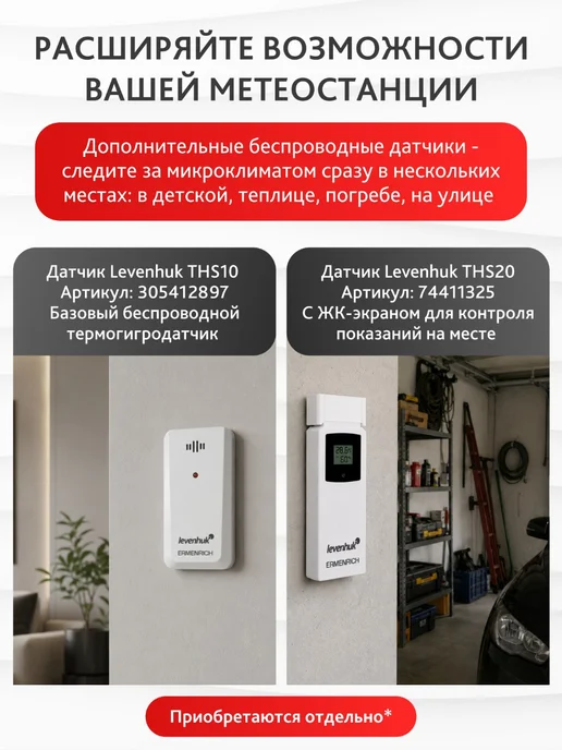 Levenhuk Метеостанция Wezzer PLUS LP50, вариант, фото 5