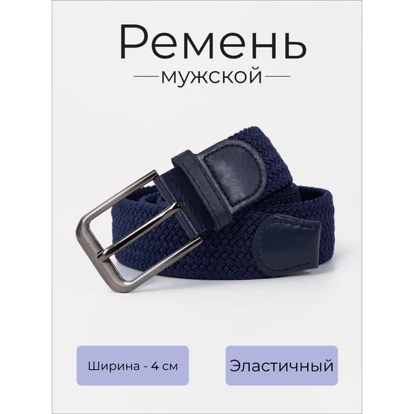 Ремень плетёный