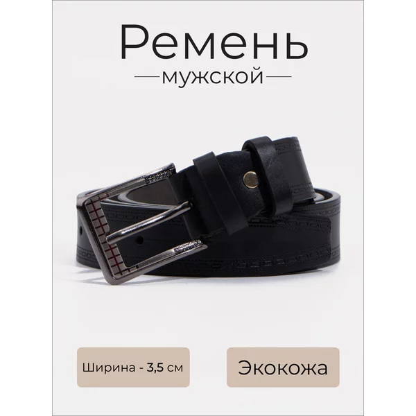 Ремень кожаный