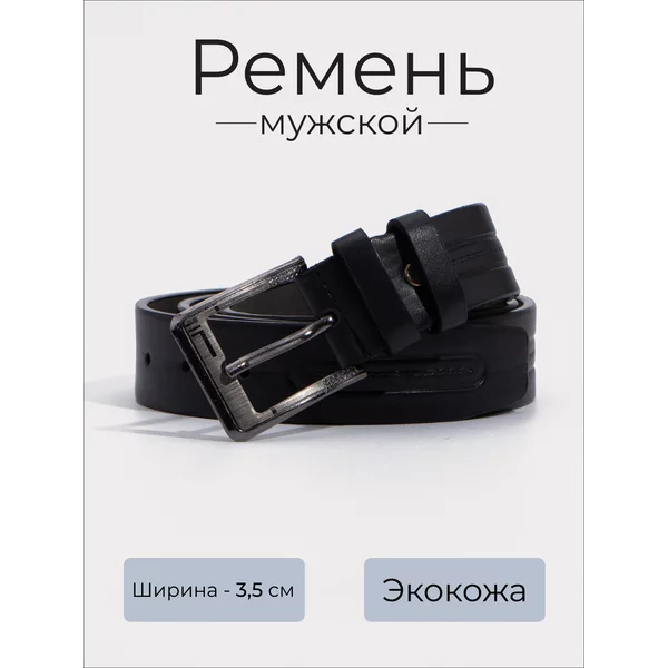 Ремень кожаный для брюк