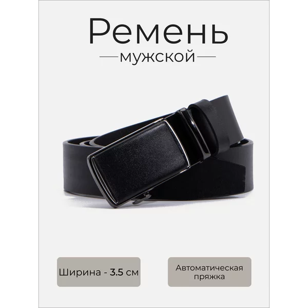 Ремень кожаный