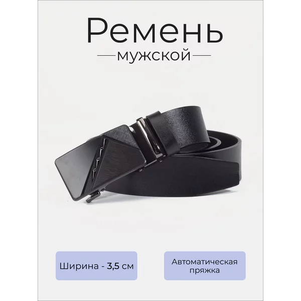Ремень автоматический из натуральной кожи