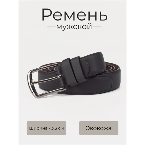 Ремень мужской