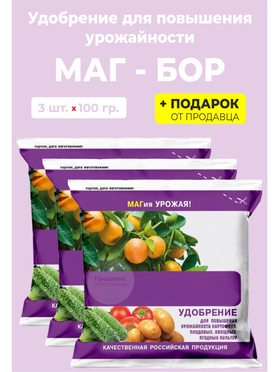 Маг бор. Маг Бор 100гр. Маг-Бор удобрение. Удобрение маг-Бор (200 г) комплексное для овощей и ягод. Магний Бор удобрение.