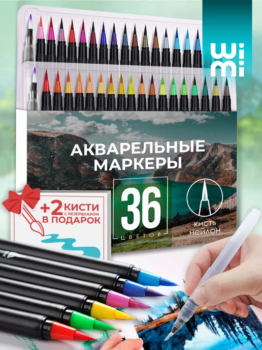 WiMi Акварельные маркеры с кисточкой, набор 36 шт