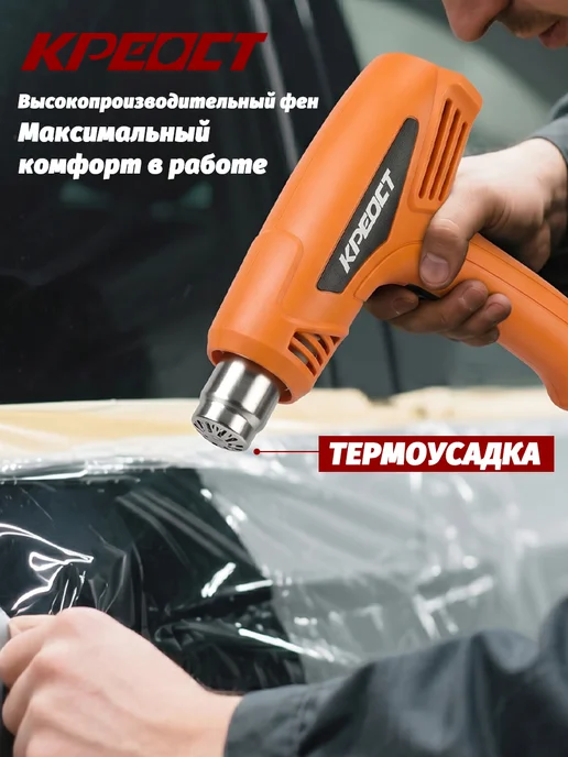 Креост Строительный фен технический KPEOCT 1600Вт, 500°C, 1600 Вт, фото 3