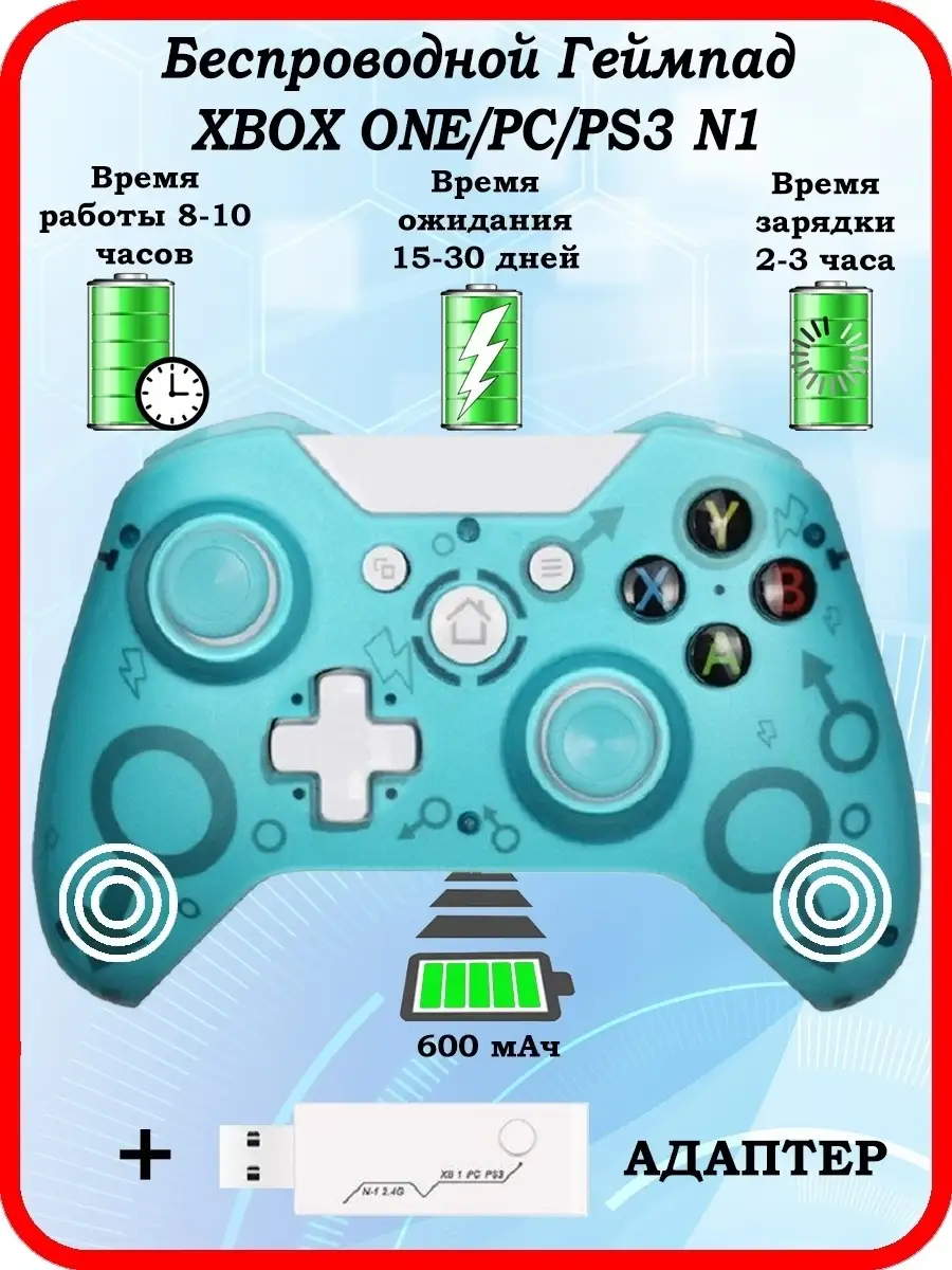 Геймпад XBOX ONE/PC/PS3 N1 беспроводной + адаптер/Геймпад для XBOX ONE /  Беспроводной геймпад БРУТАЛИТИ 74420367 купить в интернет-магазине  Wildberries