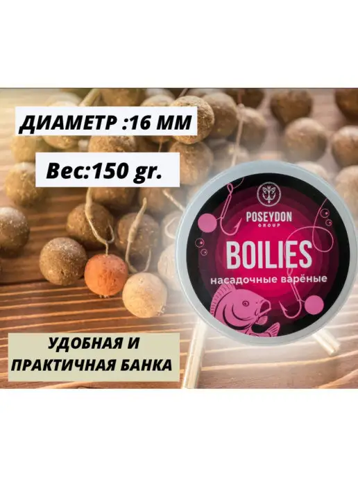 POSEYDON GROUP Бойлы насадочные варенные TRITON 20мм 150g, 150 г, фото 2