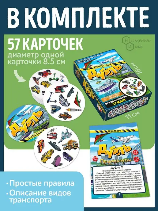 Нескучные игры Настольная игра Дубль для детей "Транспорт", голубой, фото 3