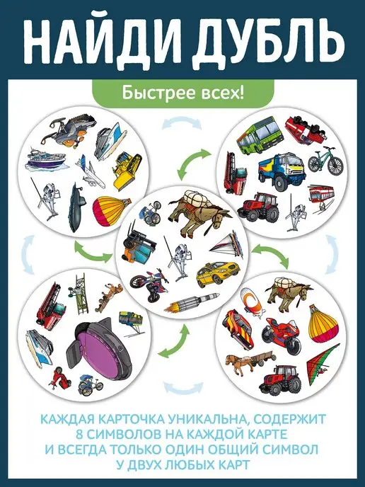 Нескучные игры Настольная игра Дубль для детей "Транспорт", голубой, фото 4