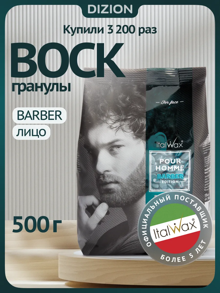 Мужской воск для депиляции...