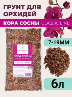 Грунт для орхидей молодых CLASSIC 7-19 мм 6 л Orchimania 74422593 купить за 347 ₽ в интернет-магазине Wildberries