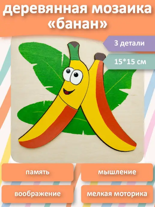 КРОНА Рамка - вкладыш "Банан", вариант