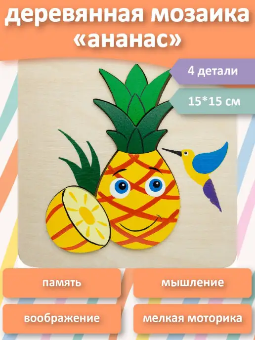 КРОНА Рамка - вкладыш "Ананас", вариант