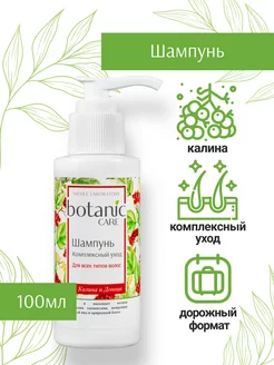 Комплексный шампунь для волос botanic CARE NICOLE LABORATORY 74422943 купить за 139 ₽ в интернет-магазине Wildberries