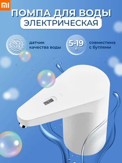 Помпа для воды Xiaolang TDS