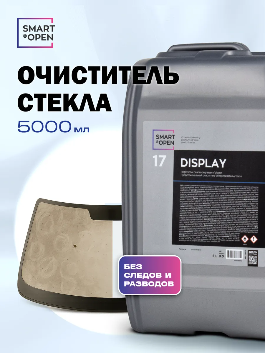 Очиститель стекол автомобиля
