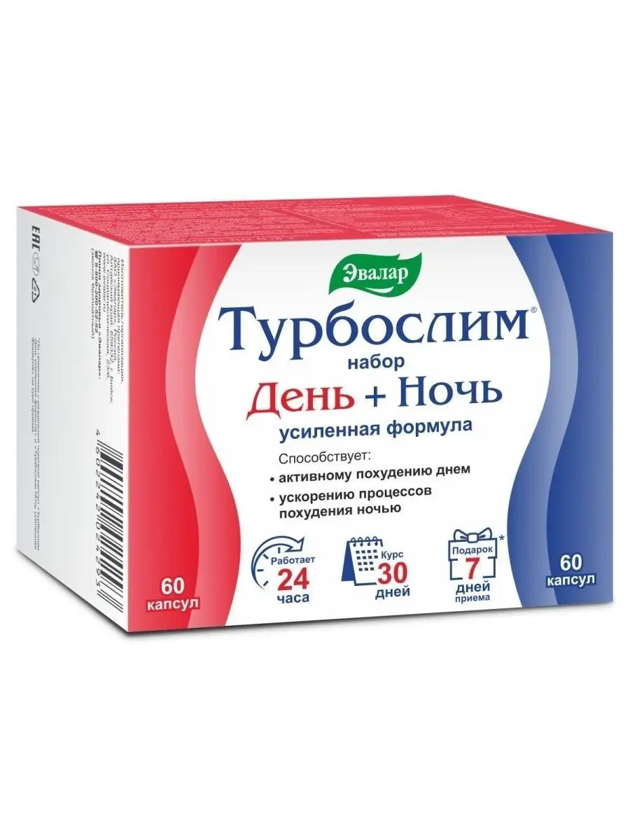 Турбослим Набор День+Ночь Усиленная формула, 120 капсул Эвалар 74423496  купить в интернет-магазине Wildberries