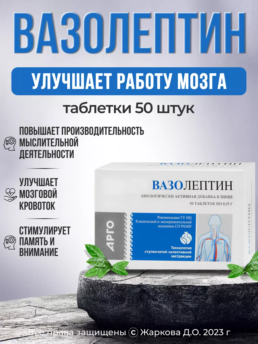 Вазолептин БАД для работы мозга и кровотока после инсульта Апифарм Россия  74423501 купить за 1 119 ₽ в интернет-магазине Wildberries