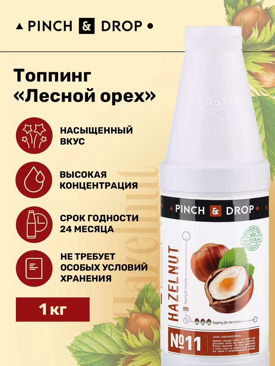 Топпинг для десертов и кофе Лесной орех 750 мл