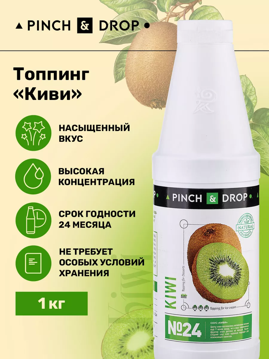 Топпинг для мороженого Киви 750 мл