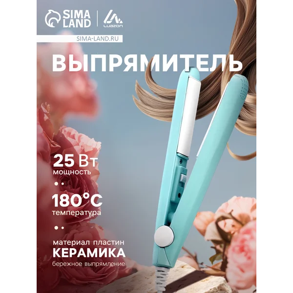 Выпрямитель для волос мини 17 см